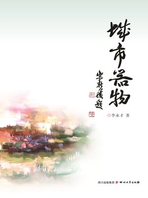 cover image of 城市器物